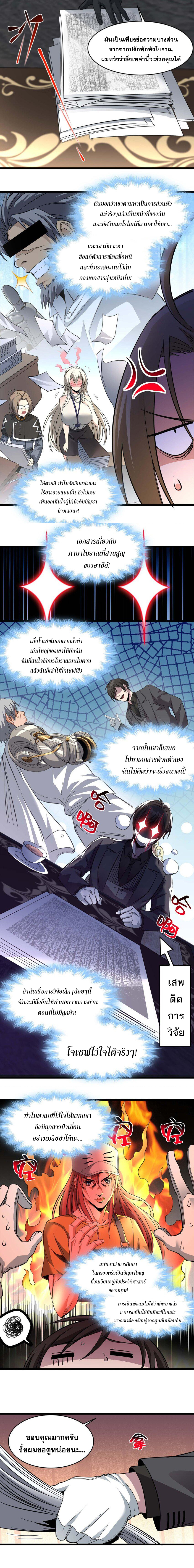 i'm really not the demon god's lackey ตอนที่ 79 หน้า 8