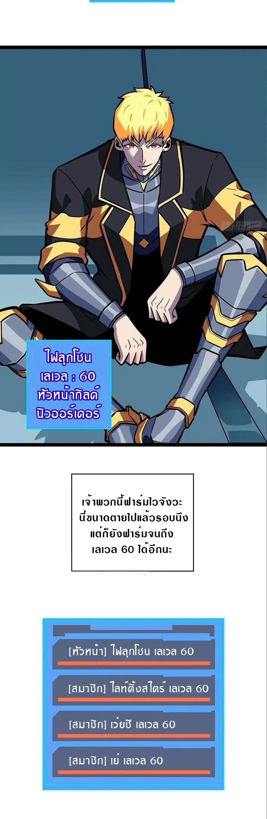 [จบ] เริ่มต้นใหม่ด้วยการเล่นเกมอย่างจริงจัง - It All Starts With Playing Game Seriously ตอนที่ 58 หน้า 4