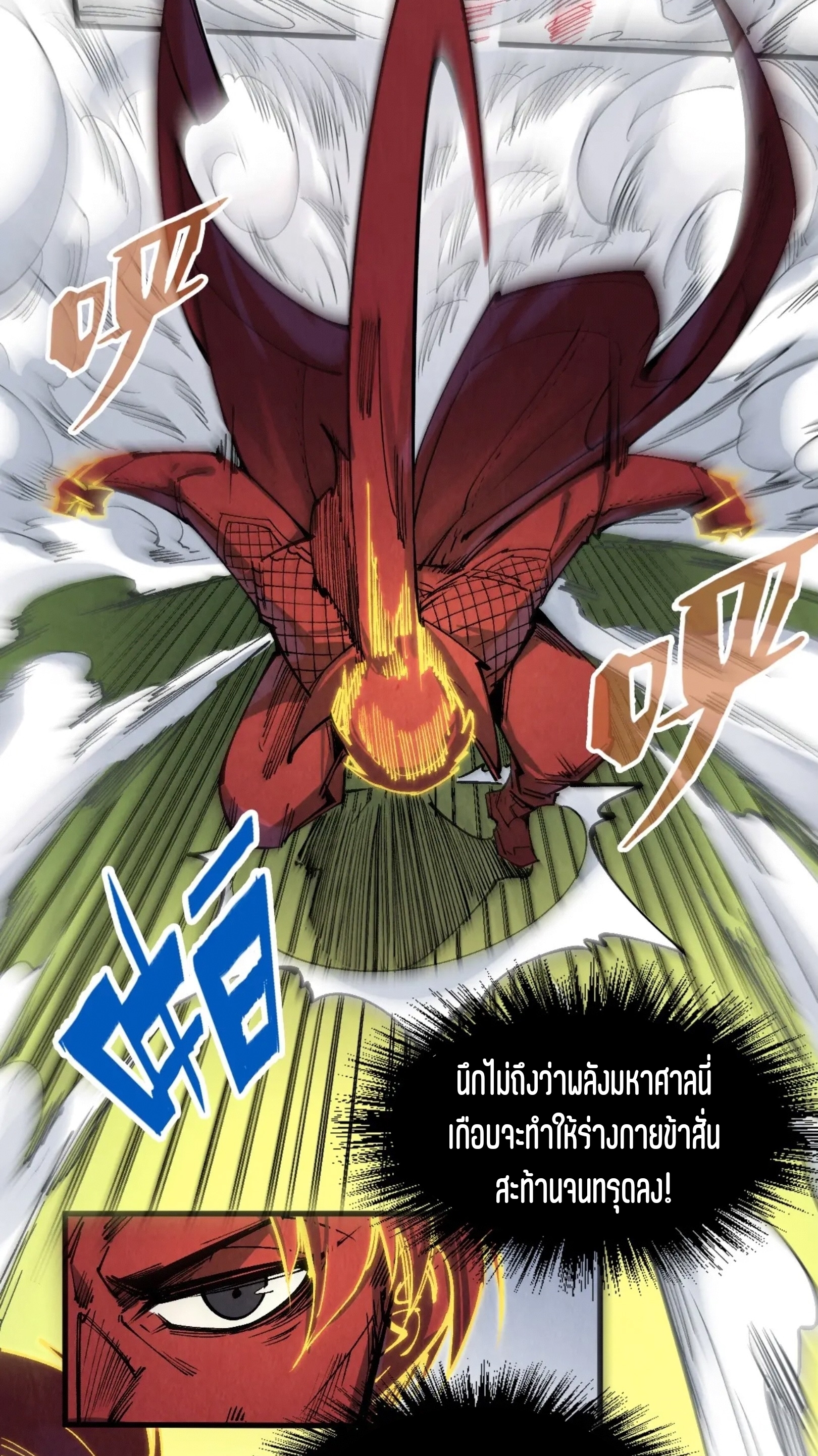 มหาเทพนิรันดร์กาล ตอนที่ 150 หน้า 55