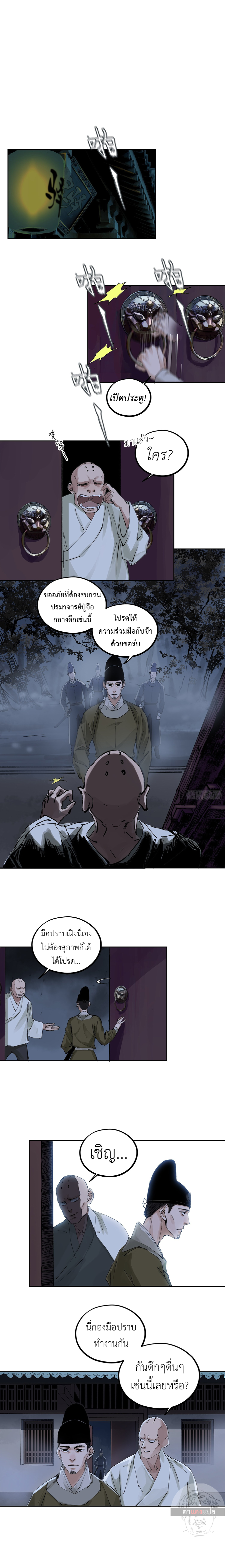 ปราชญ์ผู้ยิ่งใหญ่แห่งราชันย์กระดูกขาว ตอนที่ 50 หน้า 3