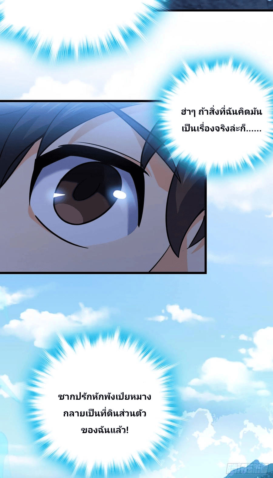 The new life of the Kuan King-ชีวิตใหม่ของราชาจอมกวน ตอนที่ 82 หน้า 13
