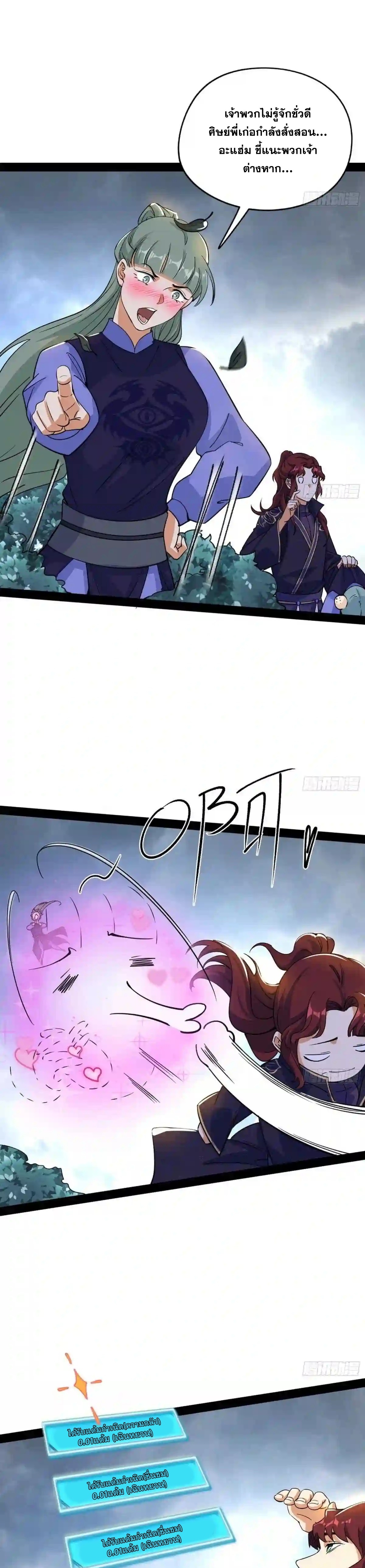 I'm an Evil God ข้าคือจักรพรรดิปีศาจ ตอนที่ 212 หน้า 13