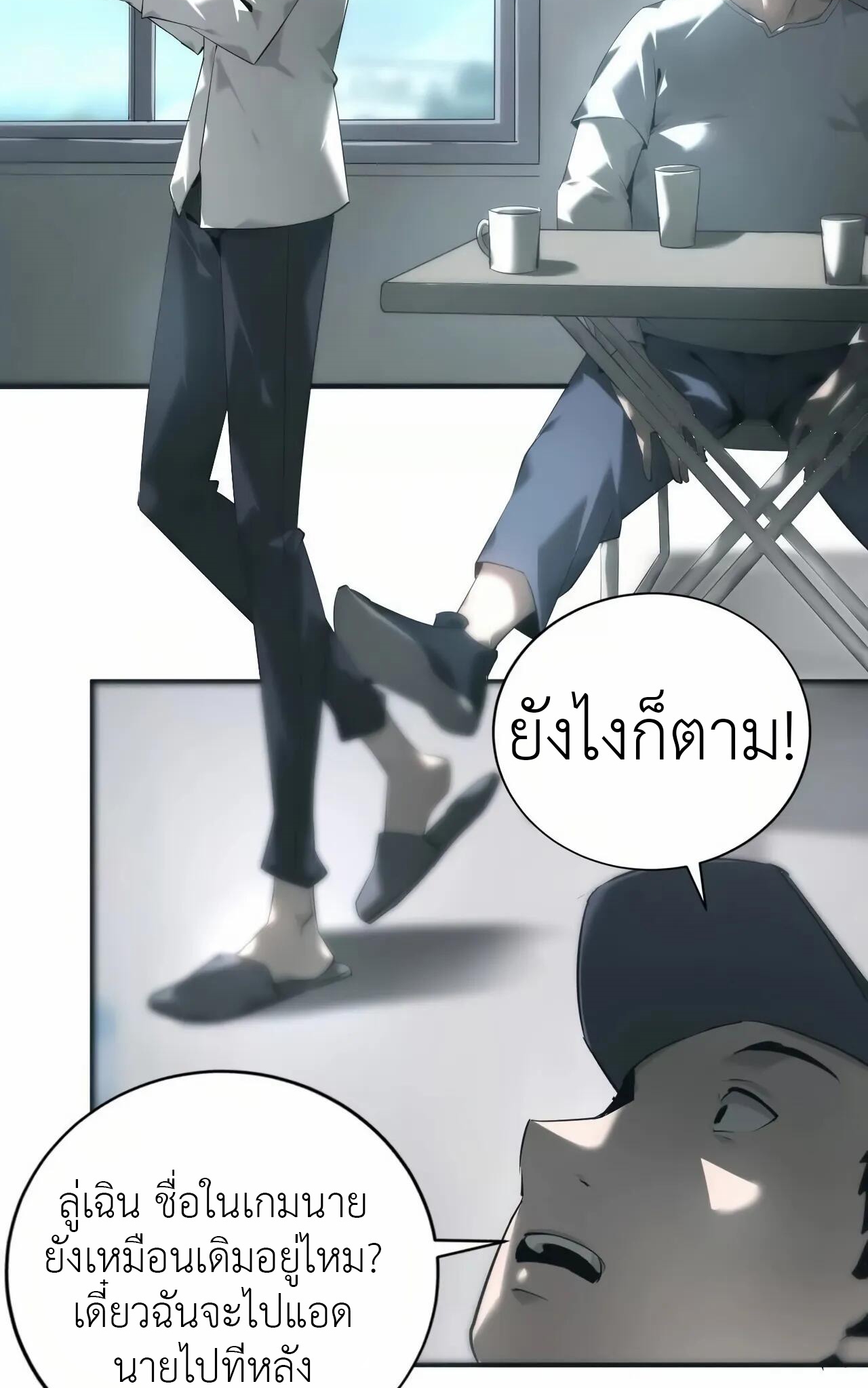 ยอดคน ณ โลกออนไลน์ ตอนที่ 10 หน้า 17