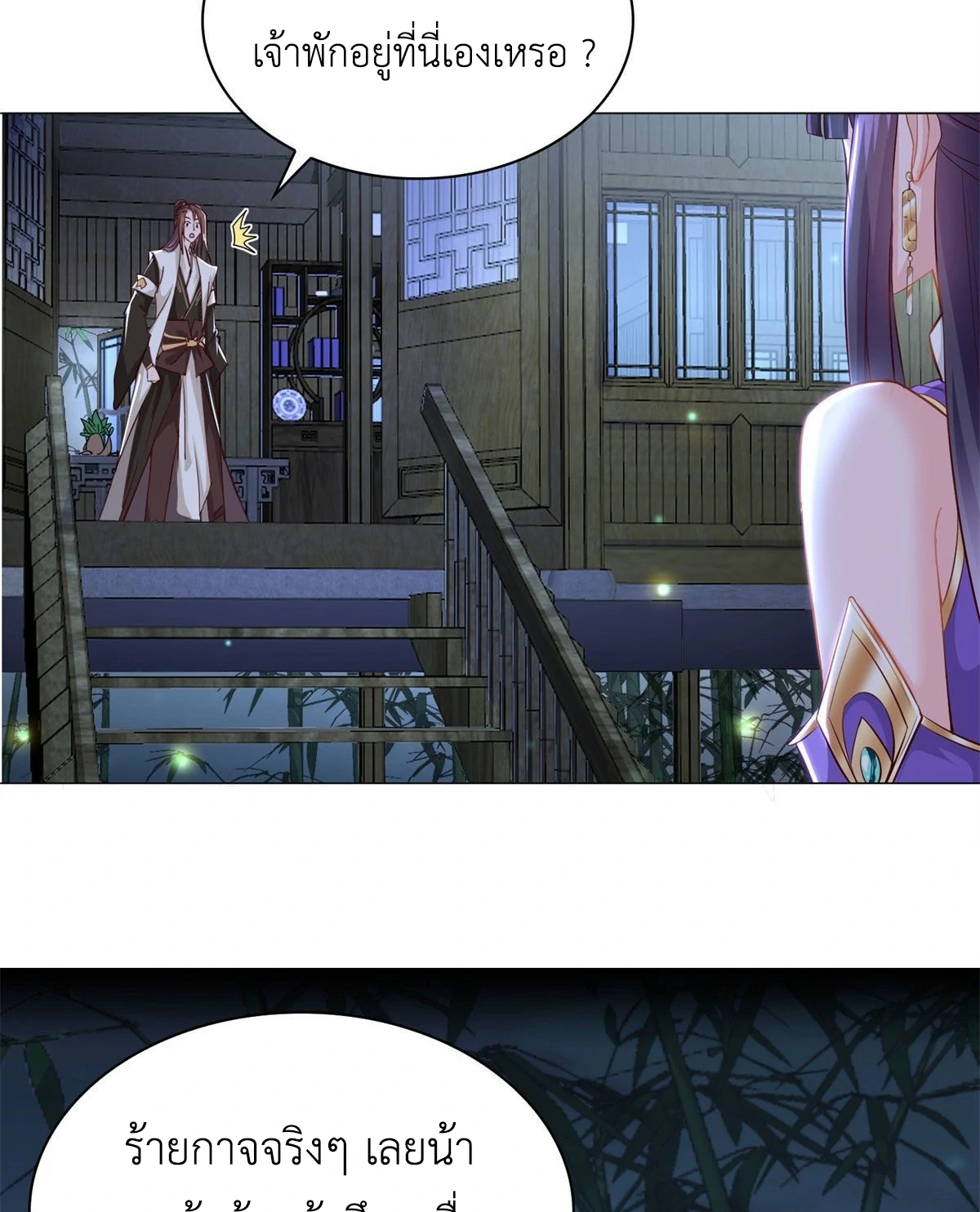 (ชนจีน) Dragon Master (จูหมิง นักรบเซียนมังกร) ตอนที่ 29 หน้า 24