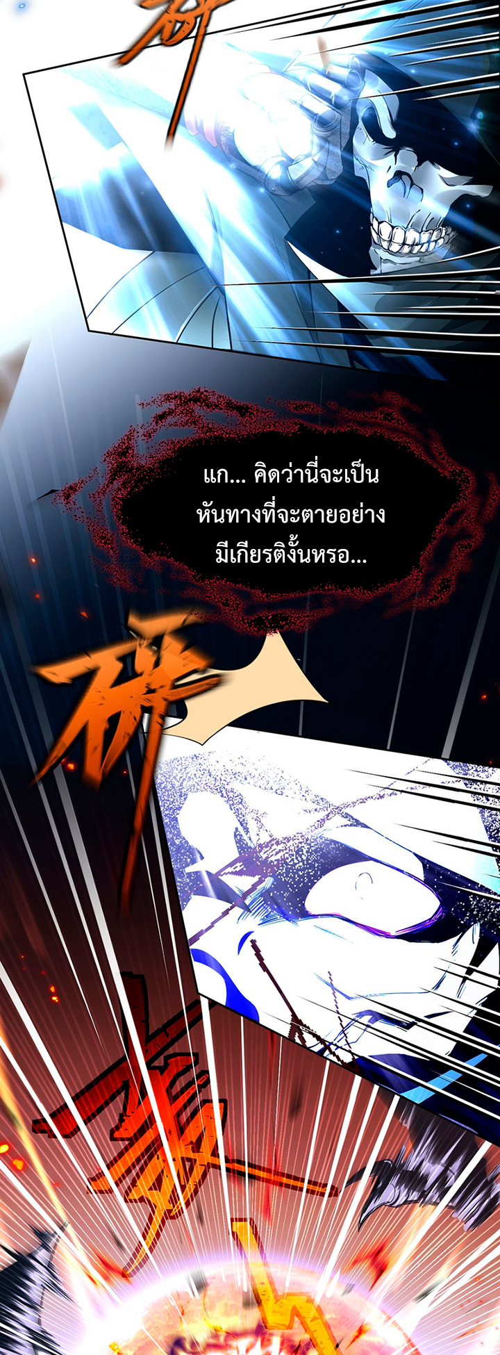 รุกกี้หน้าใหม่ แท้จริงเป็นราชันปีศาจ ตอนที่ 1 หน้า 23