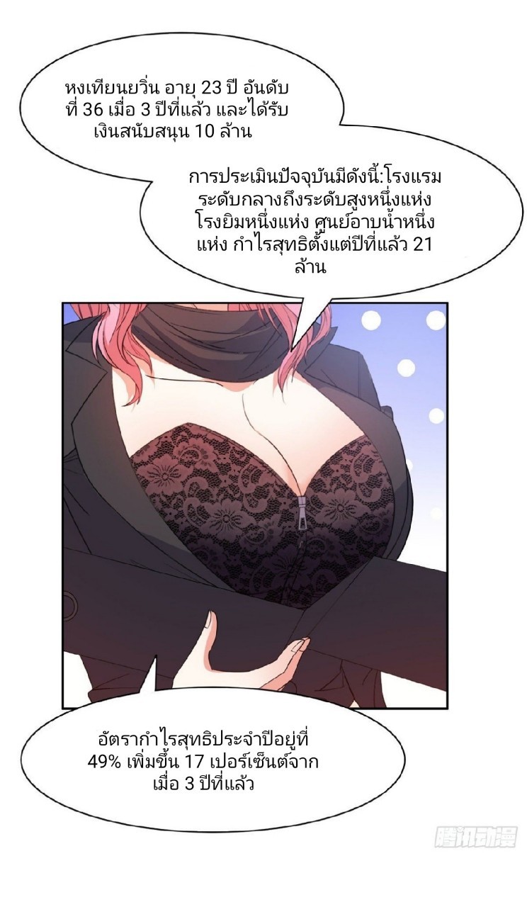 การเกิดใหม่ของพระเจ้ากับระบบผลาญเงินสุดกาว ตอนที่ 56 หน้า 3