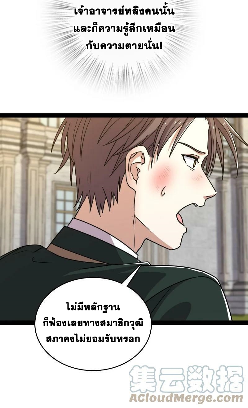 ชีวิตอันสันโดษของจักพรรดิ์หลินเกอ ตอนที่ 232 หน้า 31