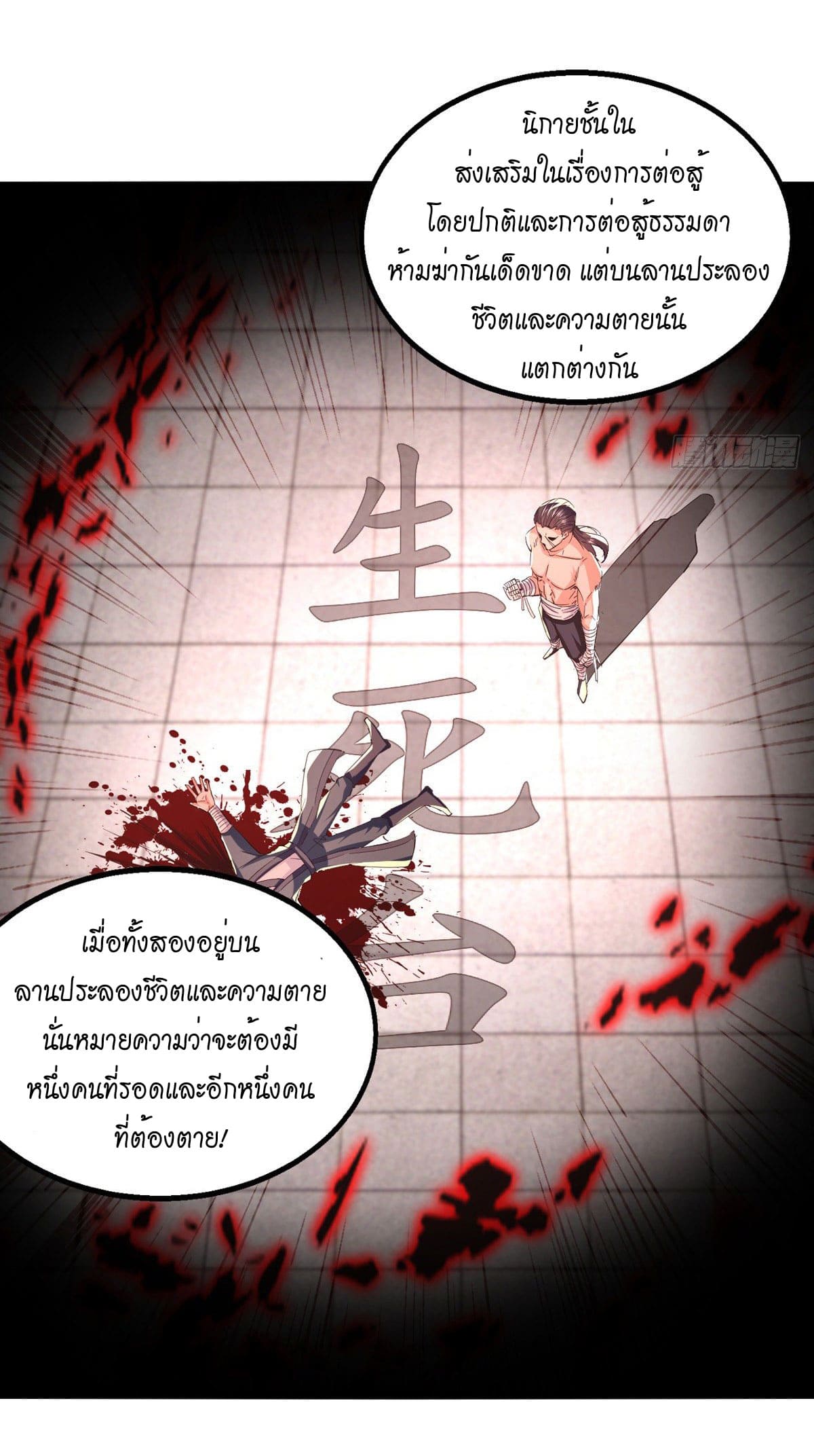 Peerless Martial Spirit ตอนที่ 96 หน้า 11