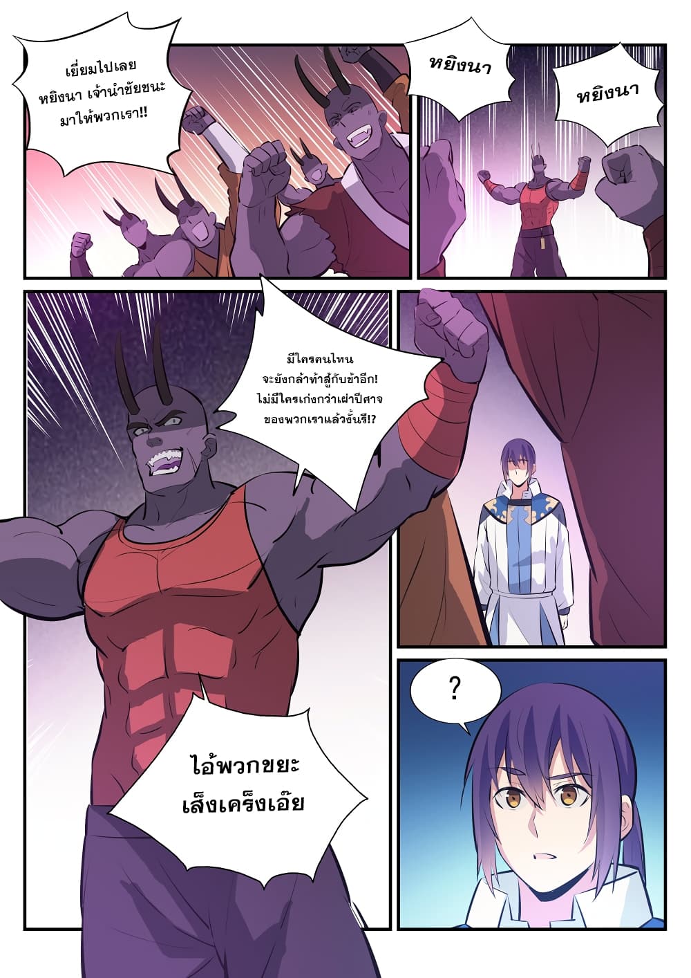 Apotheosis – การยกระดับสู่สถานะของพระเจ้า ตอนที่ 231 หน้า 8