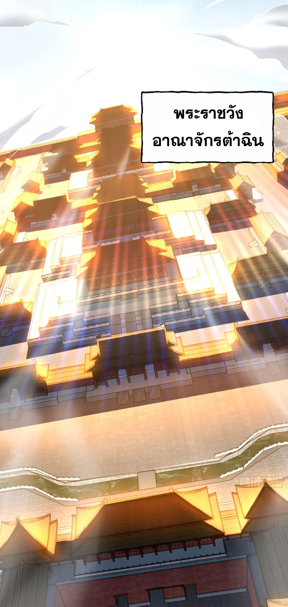 My Disciples Cultivate, While I Slack Off!  ศิษย์ของข้าฝกฝน ส่วนข้าขี้เกียจ ตอนที่ 53 หน้า 24