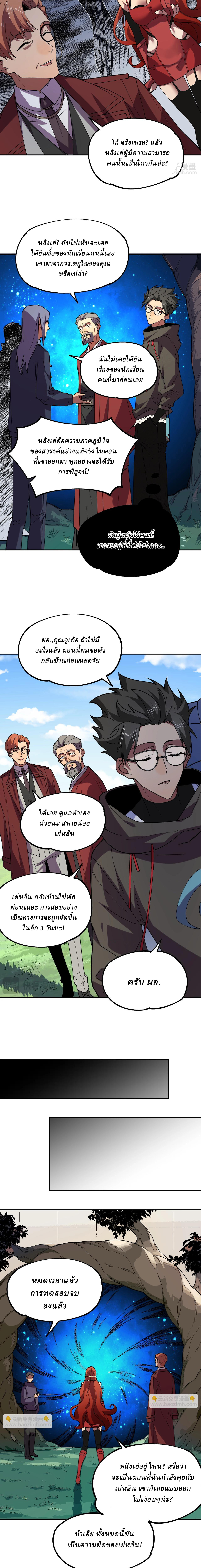 Supreme Curse Master ตอนที่ 5 หน้า 6