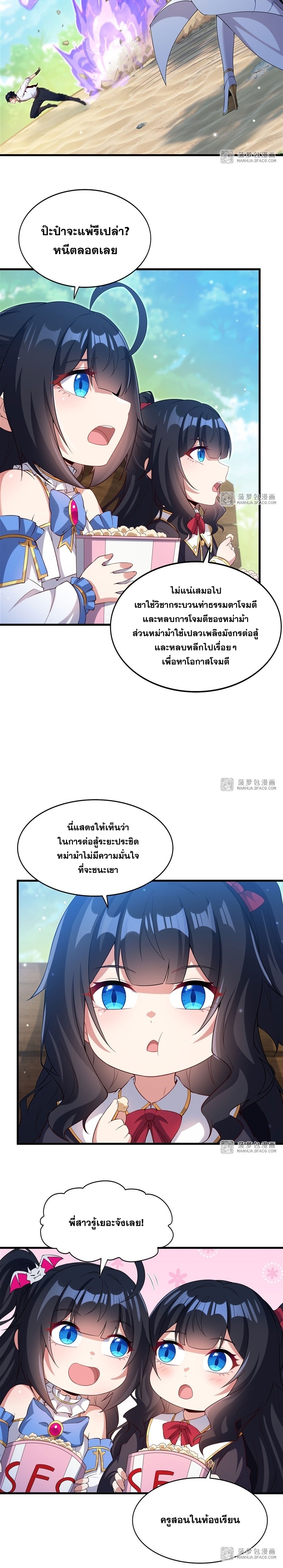 Shut Up, Evil Dragon! หุบปากซะยัยมังกรร้ายข้าไม่อยากมีลูกกับเจ้าอีกแล้ว ตอนที่ 25 หน้า 7