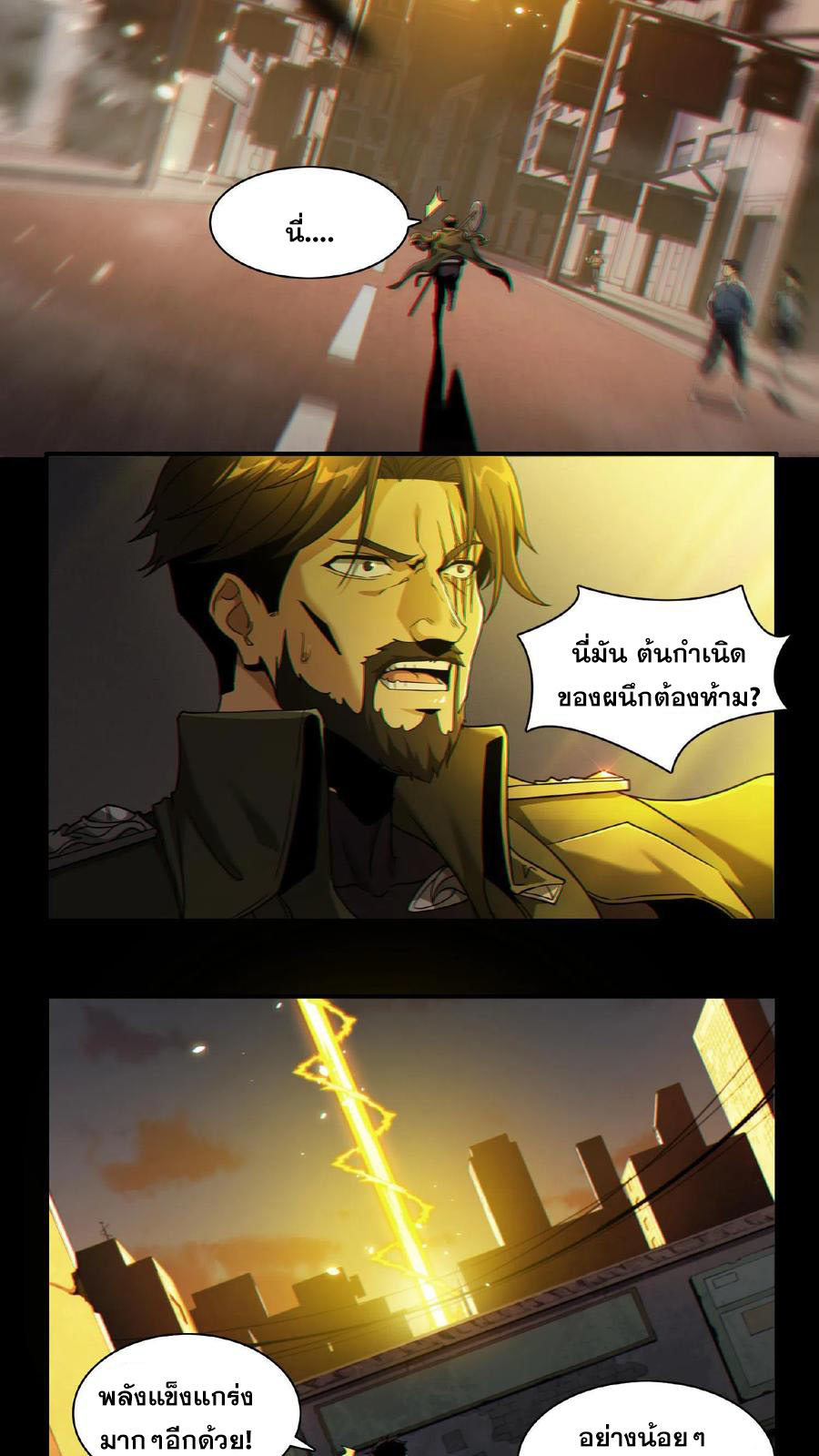 เทพเซียนแล้วไง ในโรงพยาบาลจิตเวช ผมก็เทพที่สุด ตอนที่ 4 หน้า 5