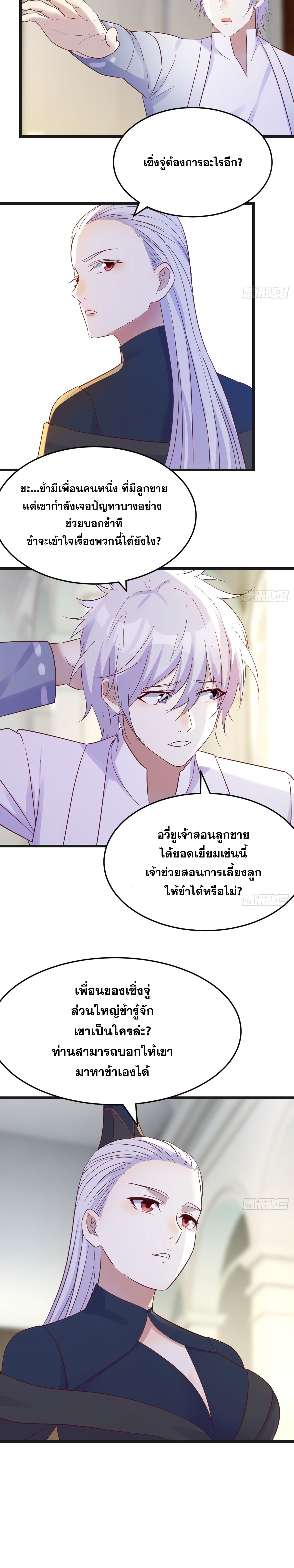 หนี้รักมากมายก่อนที่ข้าจะเป็นเซียน ตอนที่ 70 หน้า 18