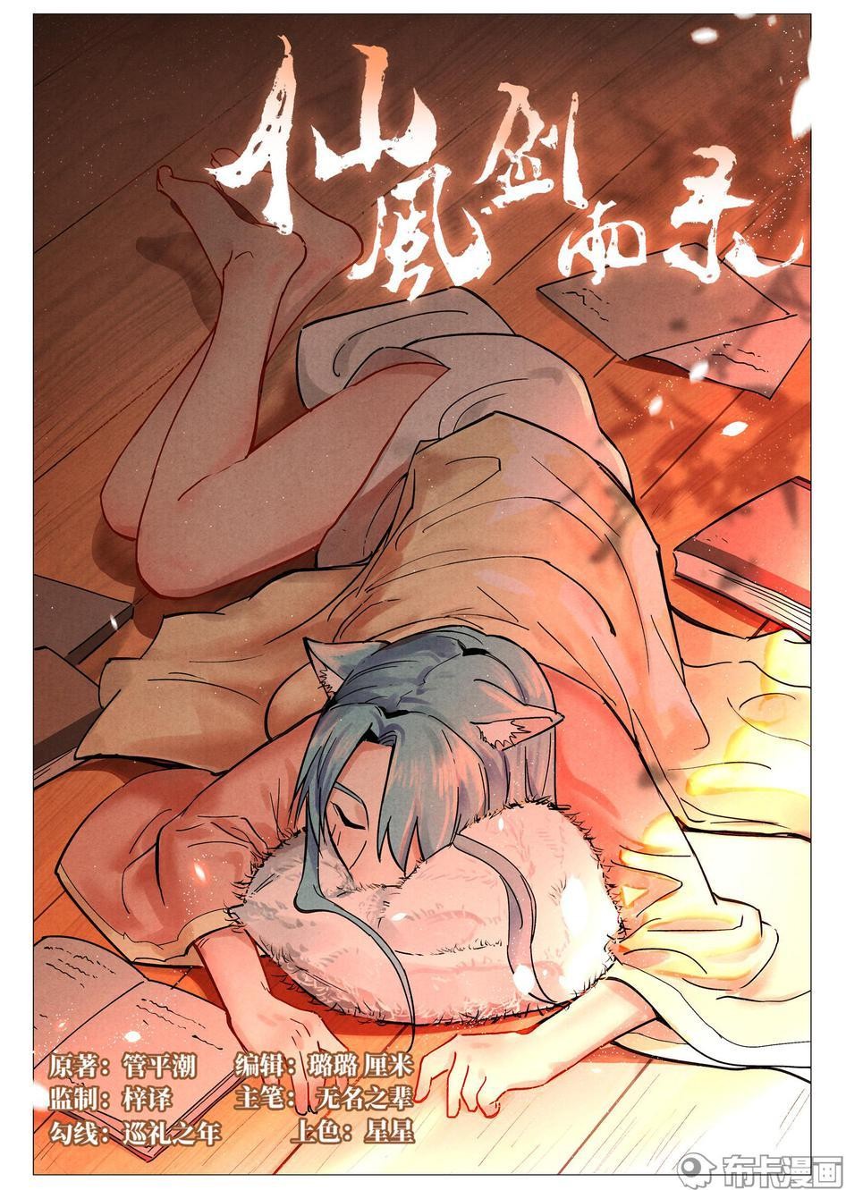 Song of Taoists and Fairies ตอนที่ 41 หน้า 2