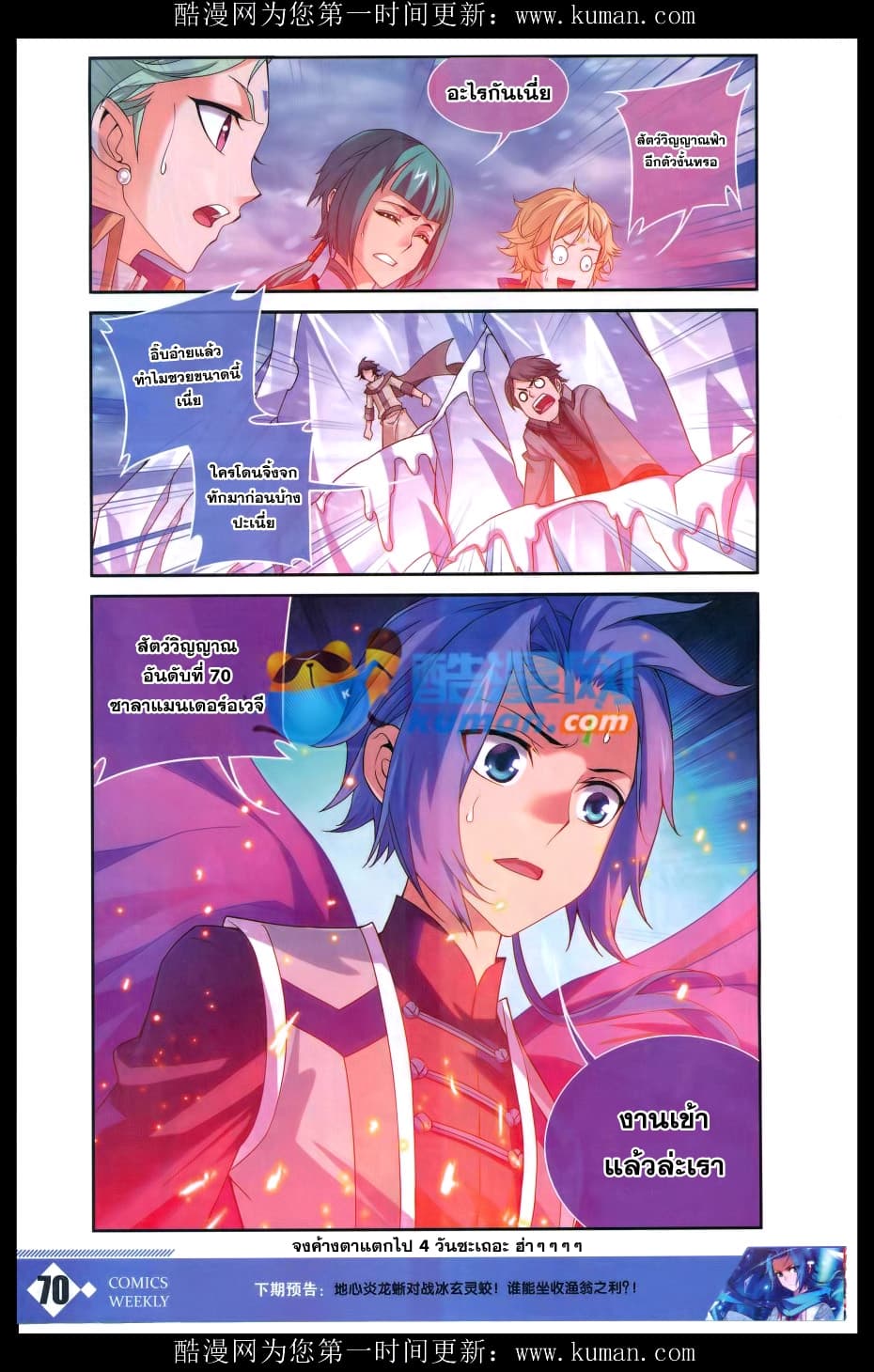 Da Zhu Zai ศึกปรมาจารย์สะท้านฟ้า (ชนจีน) ตอนที่ 52 หน้า 24