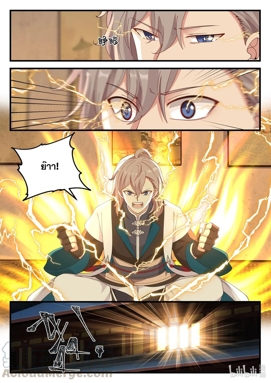 เทพสายฟ้า ราชาสงคราม ตอนที่ 115 หน้า 4