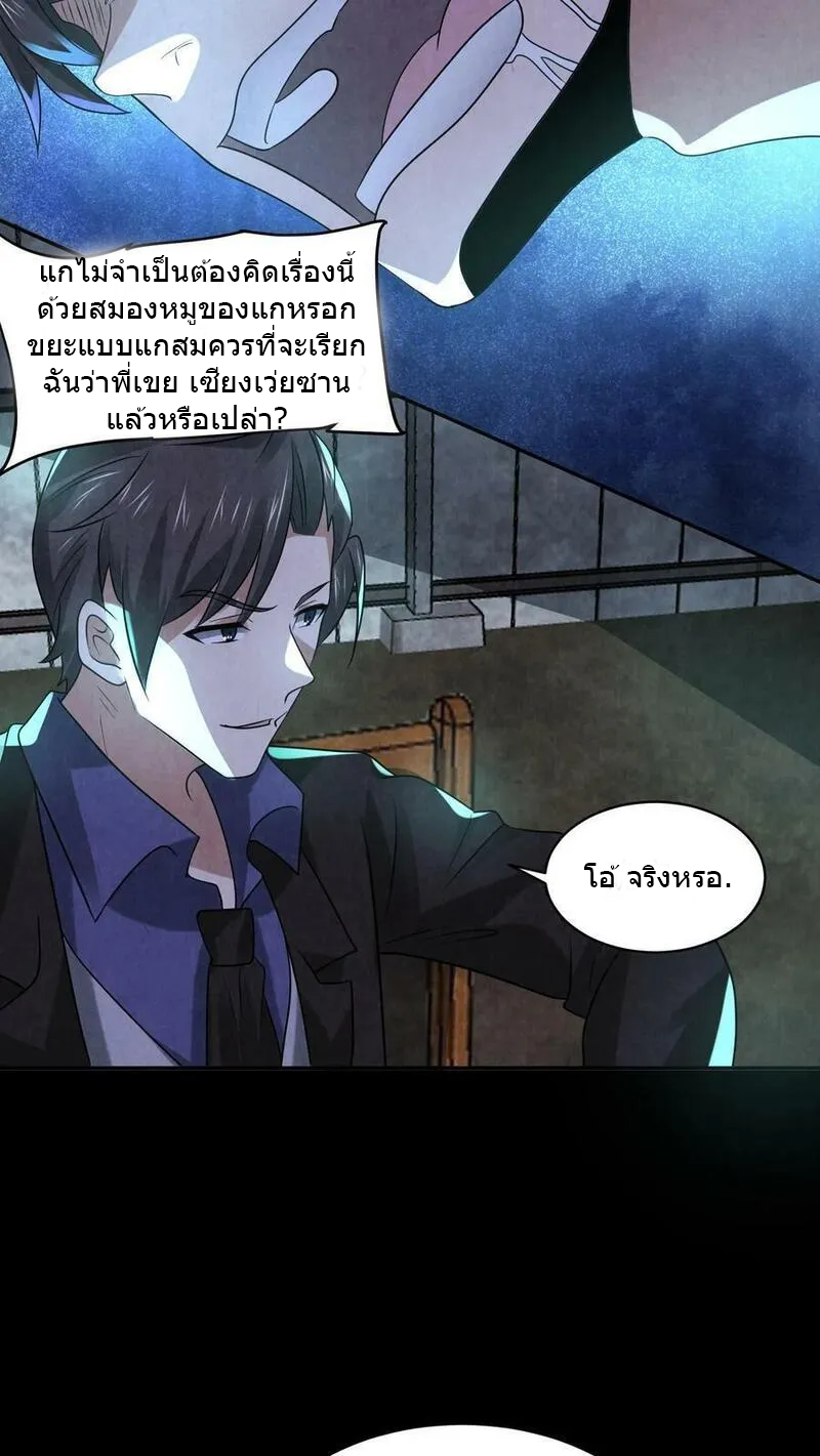Overly Ferocious of Being Cautious ตอนที่ 78 หน้า 10