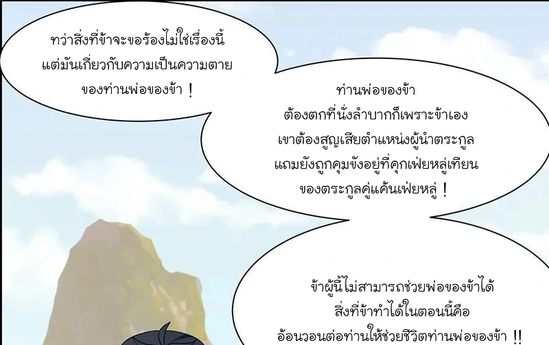 Chaos Alchemist (วิบัติการณ์เทพเซียนโอสถ) ตอนที่ 7 หน้า 23