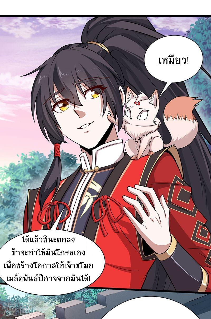 การกลับมาของจักพรรดิ์ ตอนที่ 61 หน้า 7