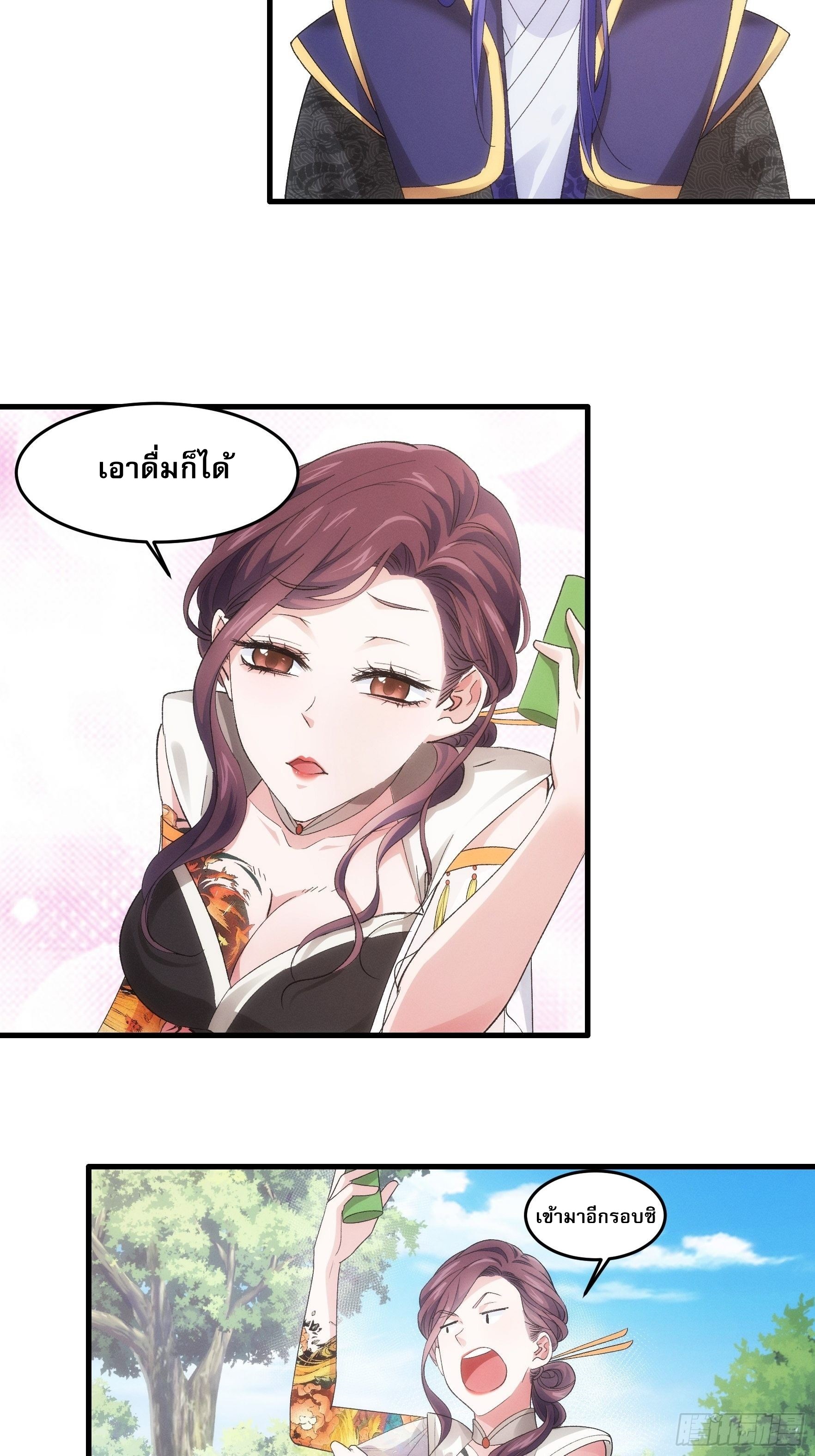 ข้าจะกำหนดชะตาตัวเอง ทันจีน ตอนที่ 36 หน้า 8