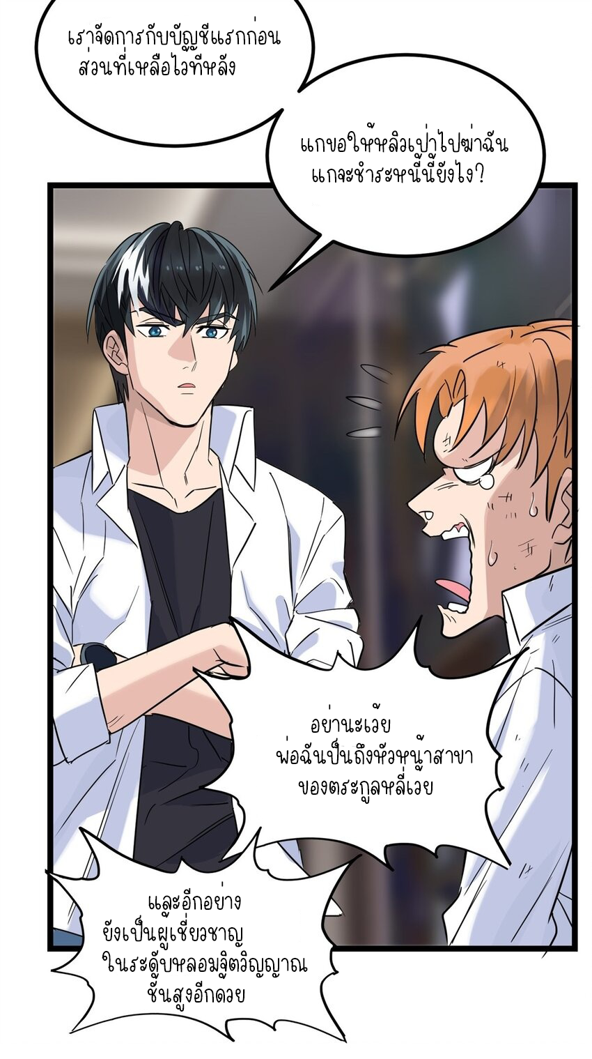 I Have a Hall of Heroic Souls ตอนที่ 24 หน้า 5