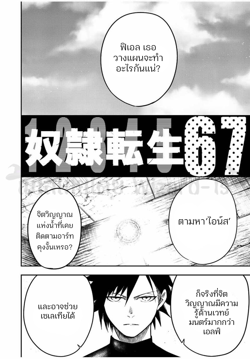 Dorei Tensei Sono Dorei Saikyou no Moto Ouji ni Tsuki ตอนที่ 67 หน้า 2