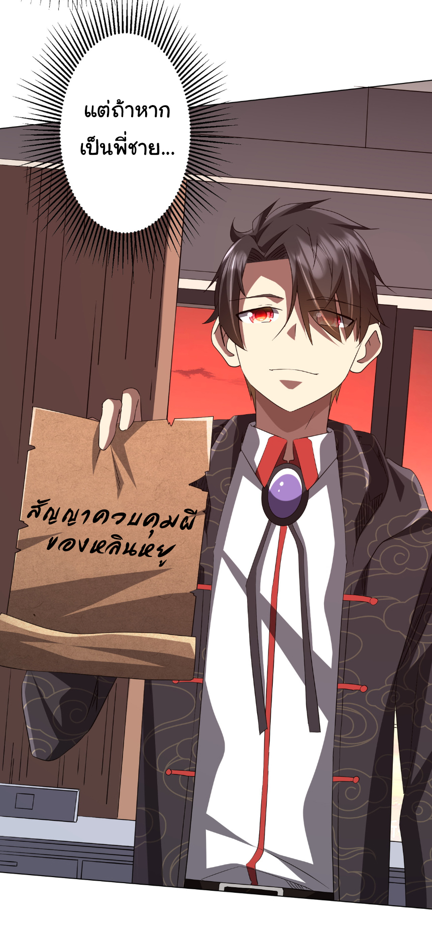 Start with trillions of coins ตอนที่ 188 หน้า 3