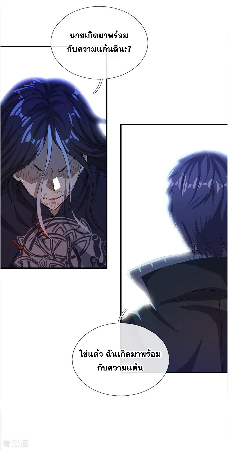 มหาเทพเซียนหมอ ตอนที่ 36 หน้า 21