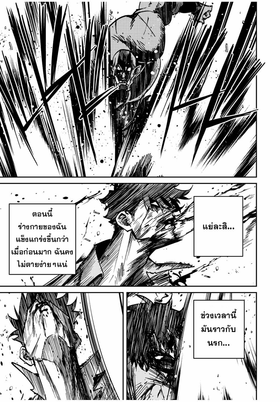 มีเพียงฉันเท่านั้นที่รู้ว่าโลกนี้กำลังจะล่มสลาย ตอนที่ 24 หน้า 14