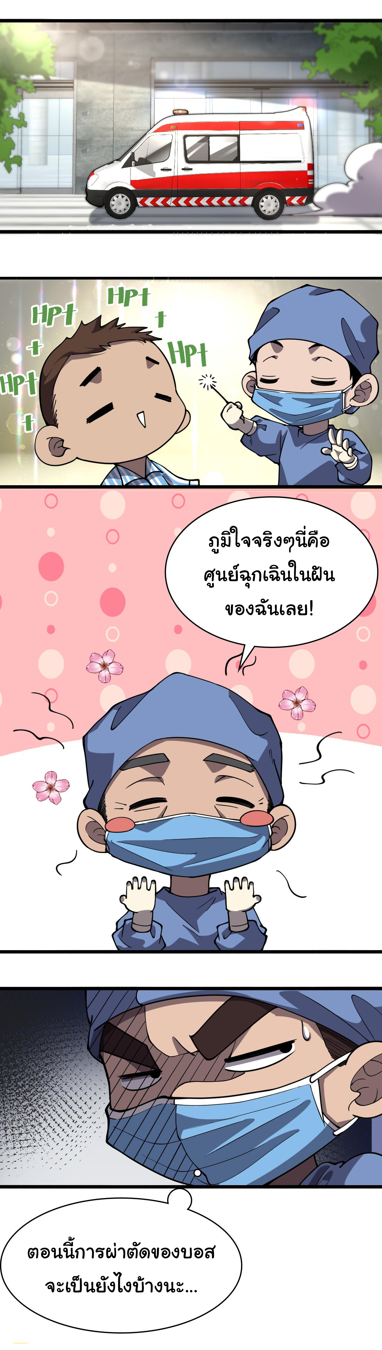 สุดยอดระบบของหมอหลิงหรัน ตอนที่ 145 หน้า 11