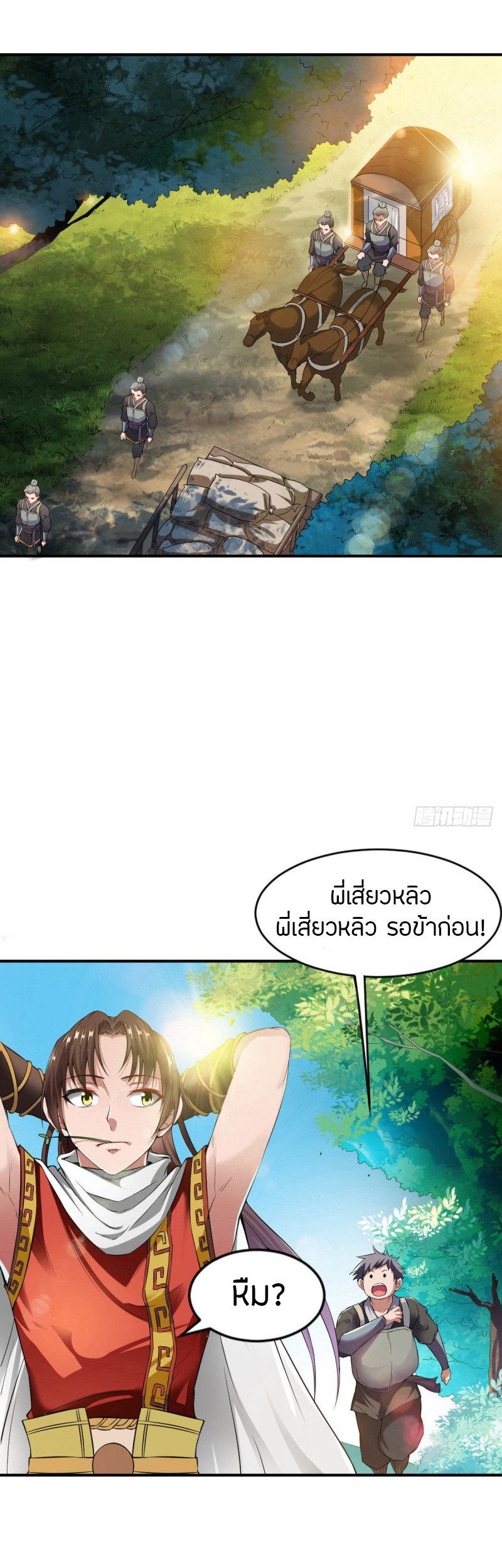 The Legendary Tripod สงครามเทพโอสถ ตอนที่ 3 หน้า 8