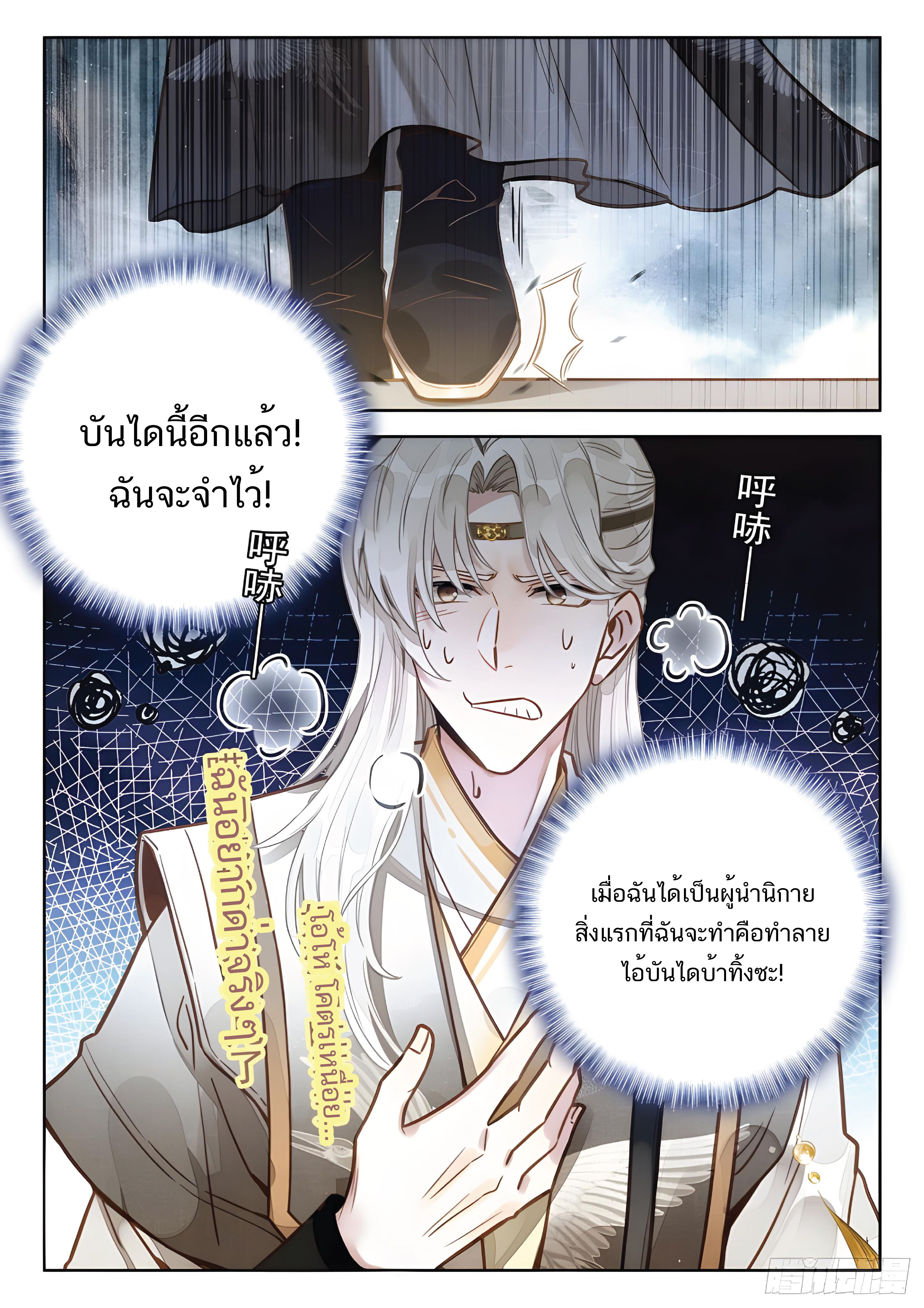 เกิดใหม่เป็นศิษย์พี่ใหญ่สุดเท่-A Mediocre Senior Brother ตอนที่ 27 หน้า 14