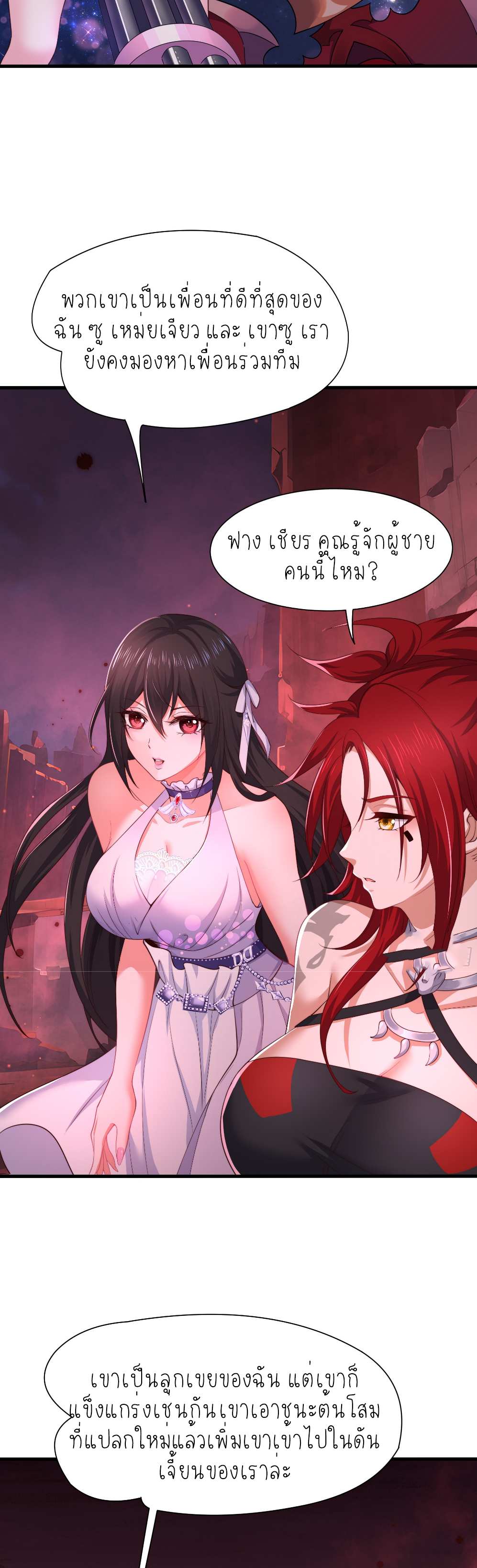 ตายในเกม เกิดใหม่ในร่างราชาปีศาจ ตอนที่ 16 หน้า 19