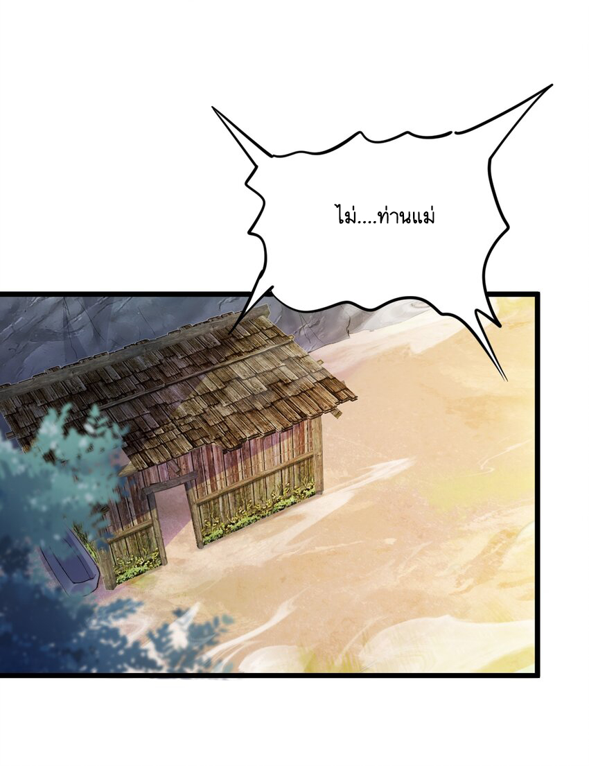 Cultivation of Destiny Great Waste ตอนที่ 7 หน้า 20