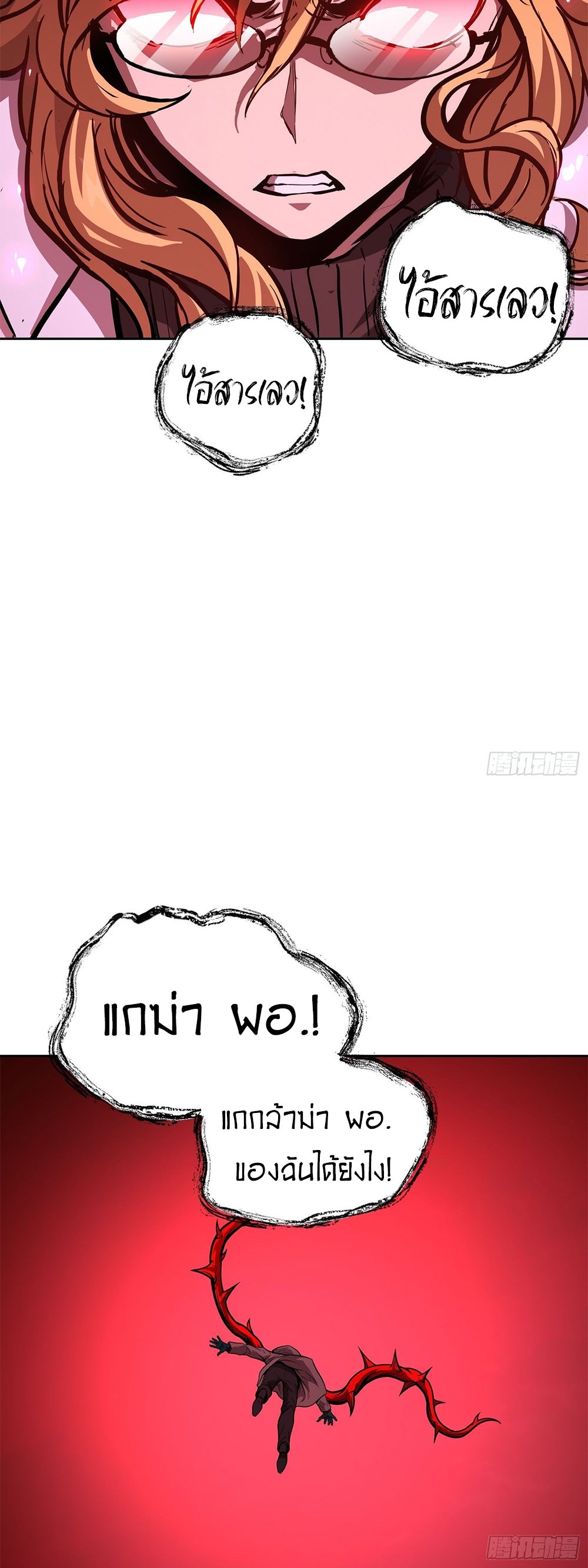 [Emo] Mood Disorder | โรคอารมณ์ คนคลั่งแดนวิปลาส ตอนที่ 42 หน้า 13