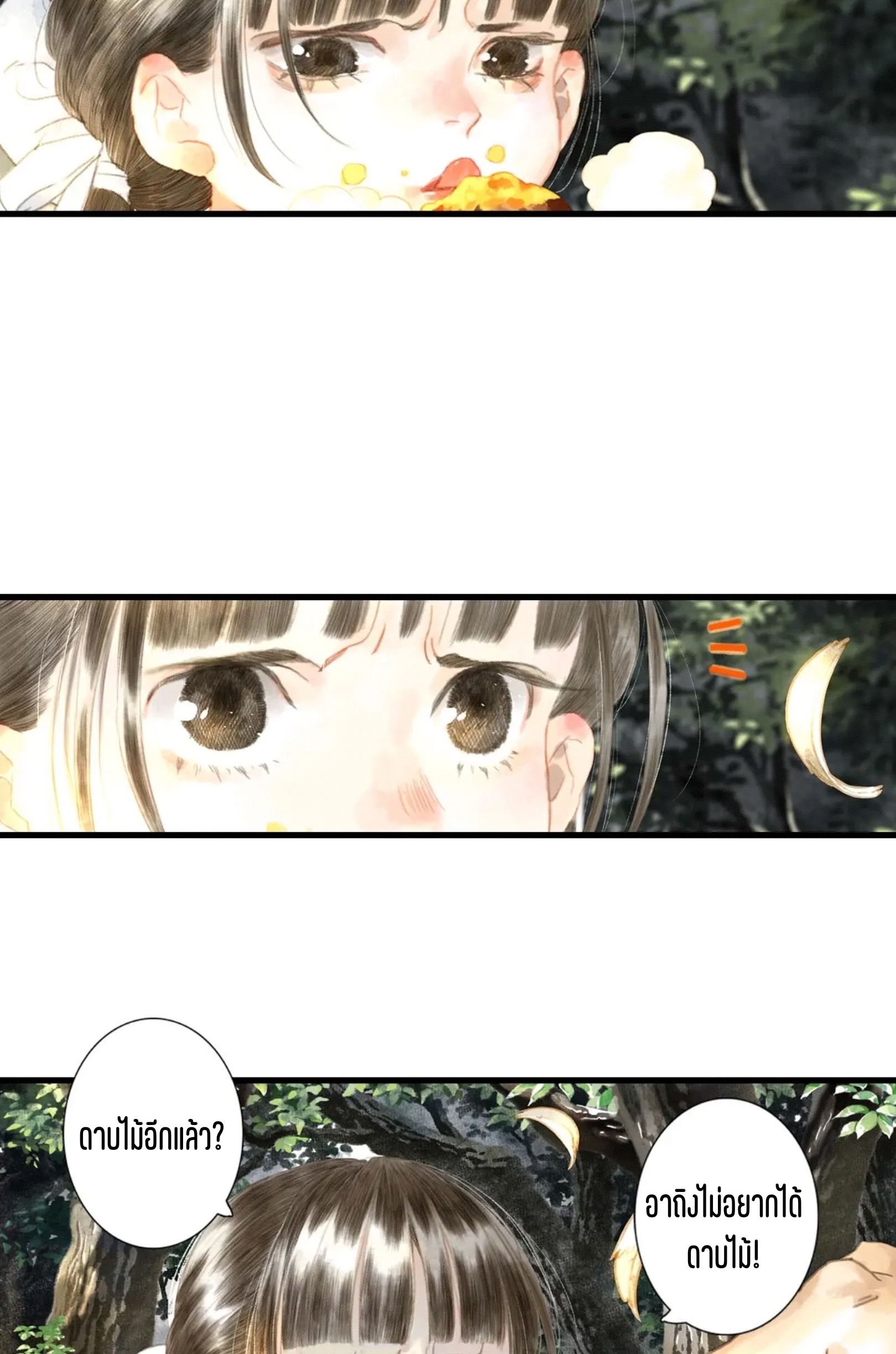 ปู้เทียนเกอ ลำนำแห่งผู้ล่องนภา ตอนที่ 4 หน้า 3