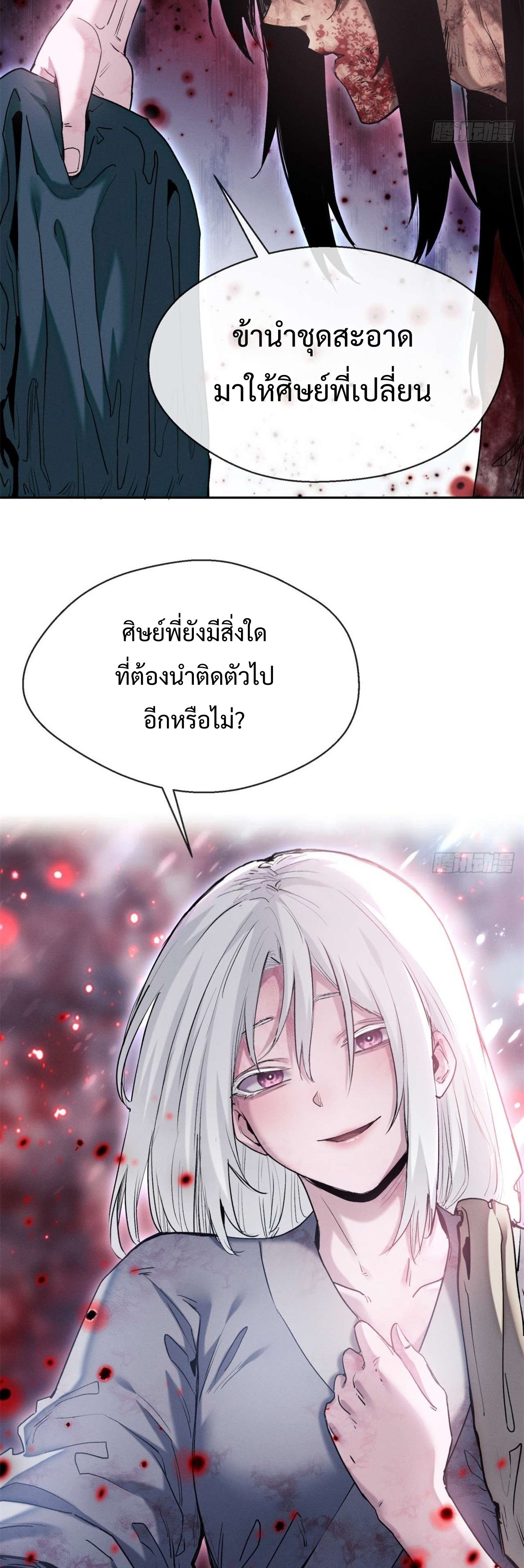 Dao of the Bizarre Immortal เซียนมรรคพิกล คนวิปลาส ตอนที่ 28 หน้า 20