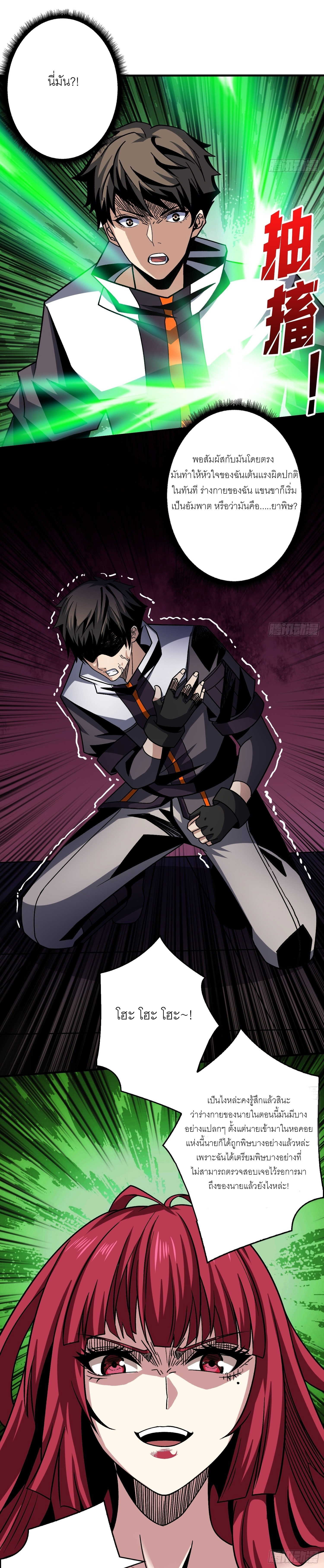 (ชนจีน) IT STARTS WITH A KINGPIN ACCOUNT - จุติจอมราชัน ตอนที่ 234 หน้า 11