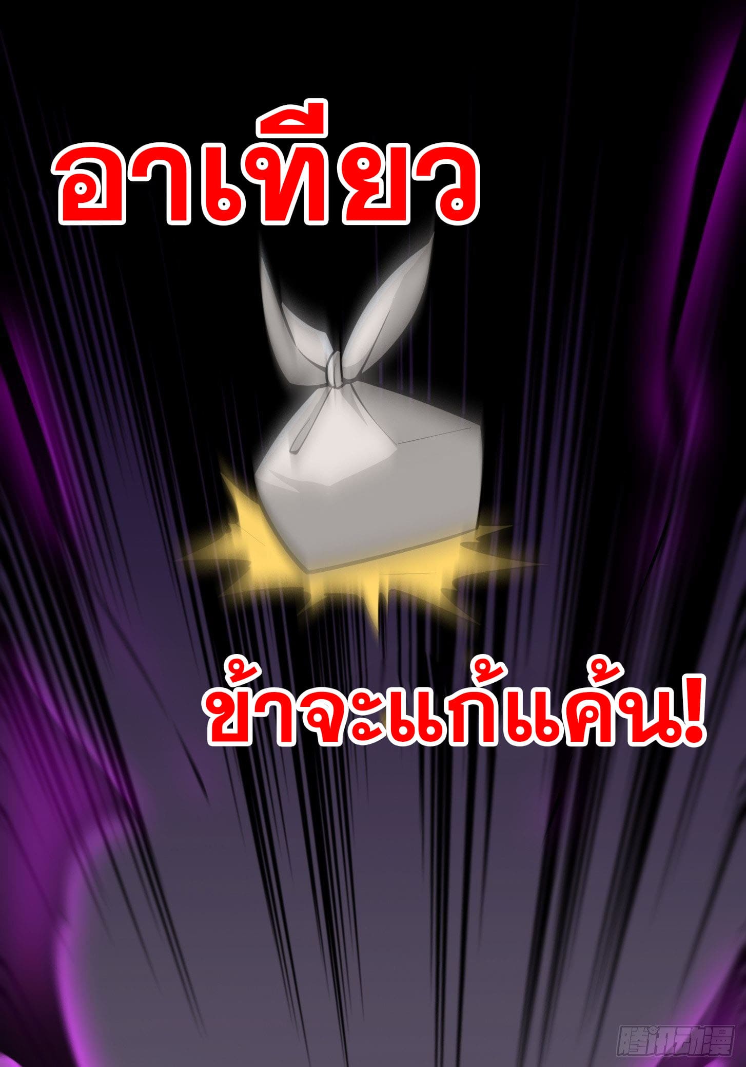 ข้าใช้คัมภีร์ยามว่างบรรลุปราช์ญ (ทันจีน) ตอนที่ 14 หน้า 40