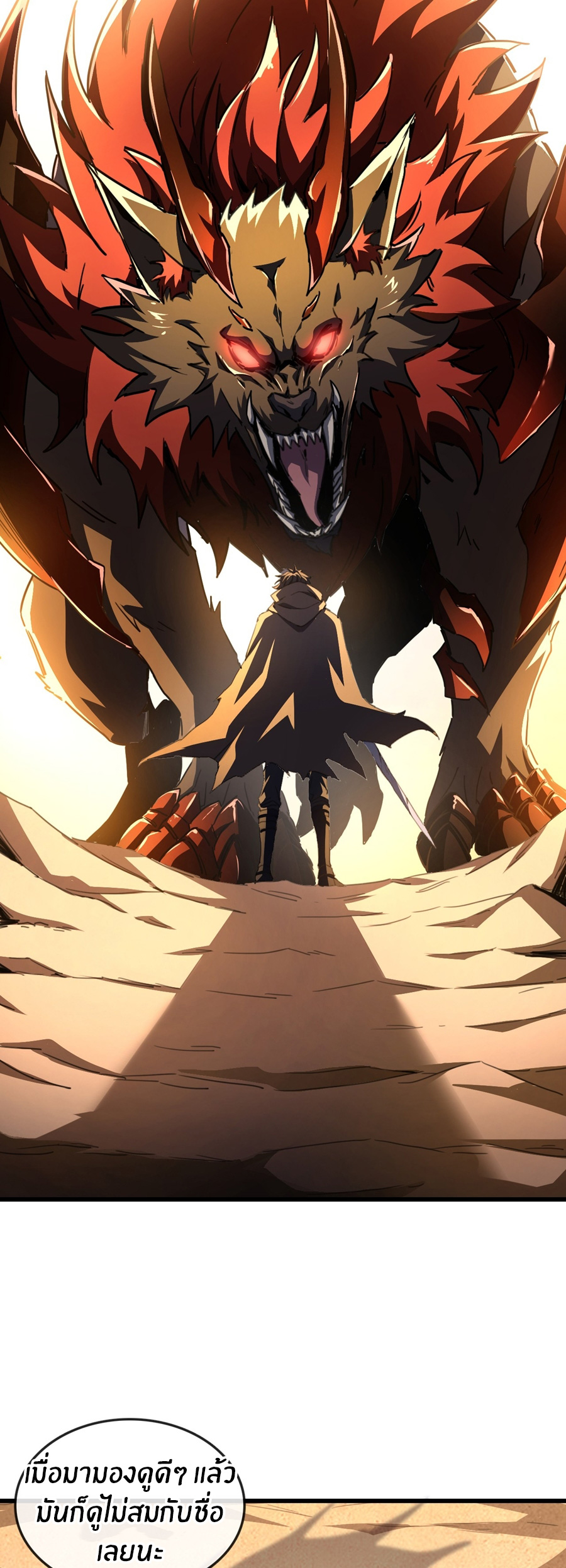 นักอัญเชิญ ในโลกกลายพันธุ์ ตอนที่ 3 หน้า 13