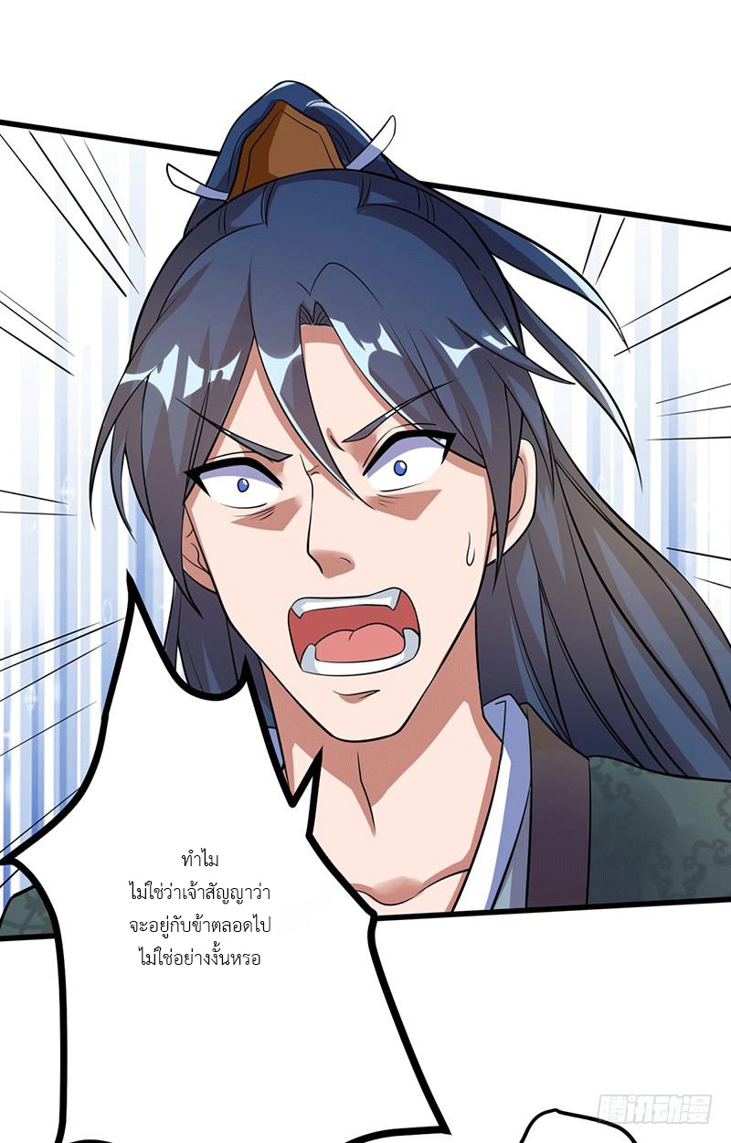 Peerless Scripture of Chaos ตอนที่ 1 หน้า 33