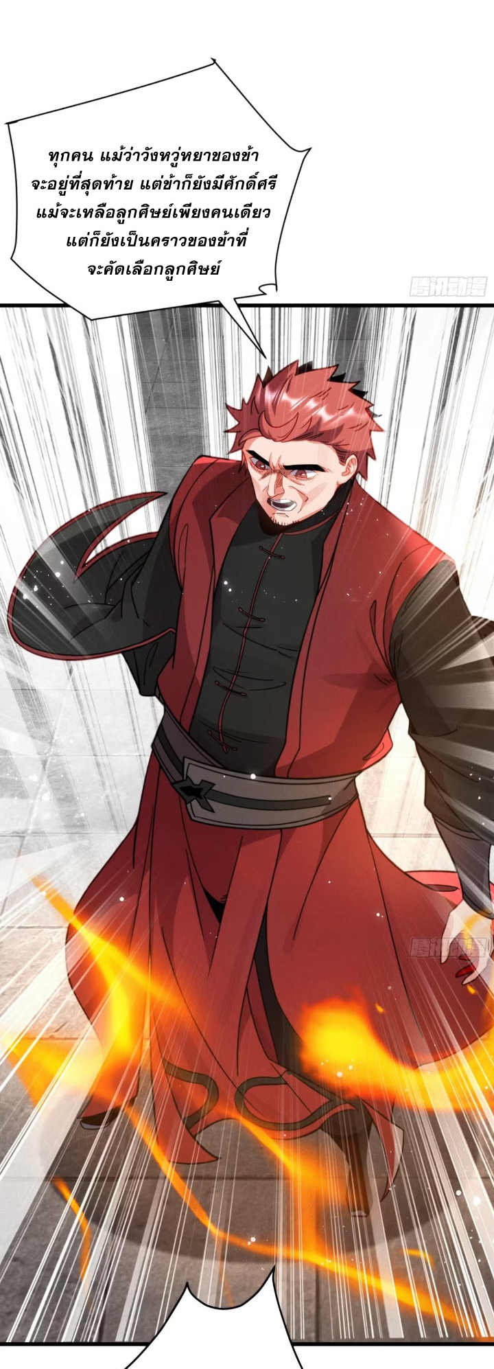 ภรรยาของข้าคือคนสำคัญแห่งสวรรค์ ตอนที่ 6 หน้า 13