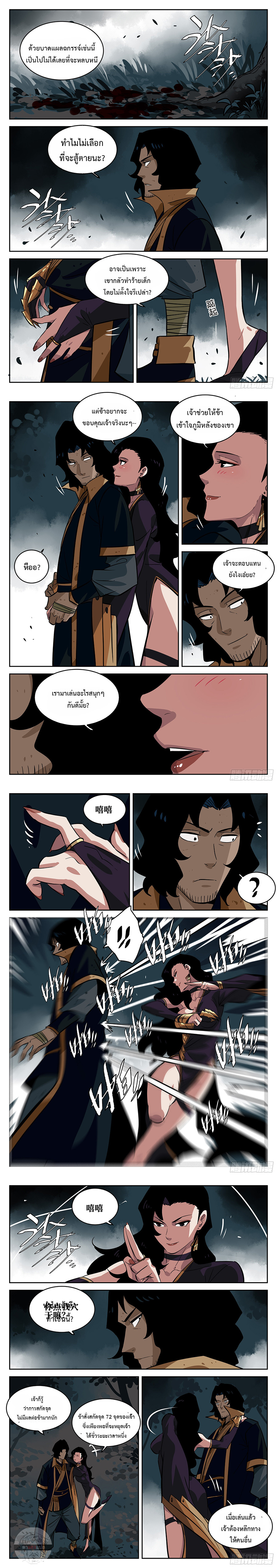 Jianghu เจียงหู่ ทะเลสาบซอมบี้ ตอนที่ 68 หน้า 2