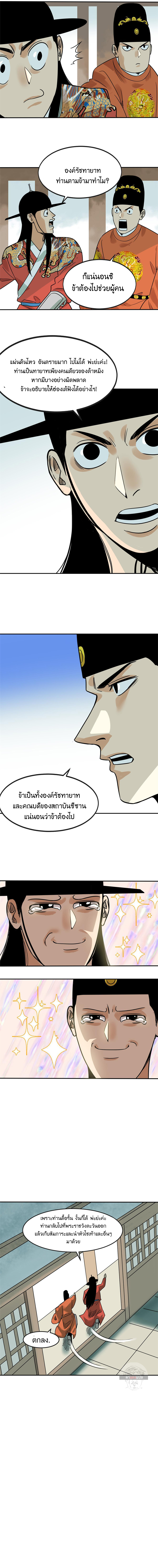 Ming Dynasty's Failure ตอนที่ 171 หน้า 8