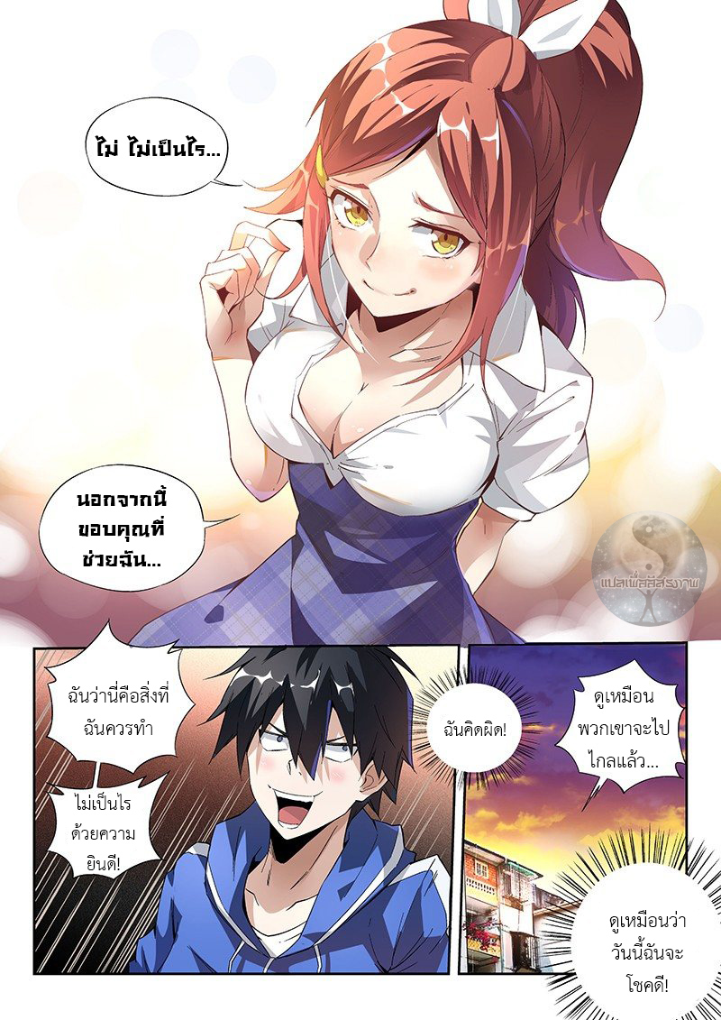 สุดยอดพระเจ้า Super God Lord ตอนที่ 4 หน้า 18