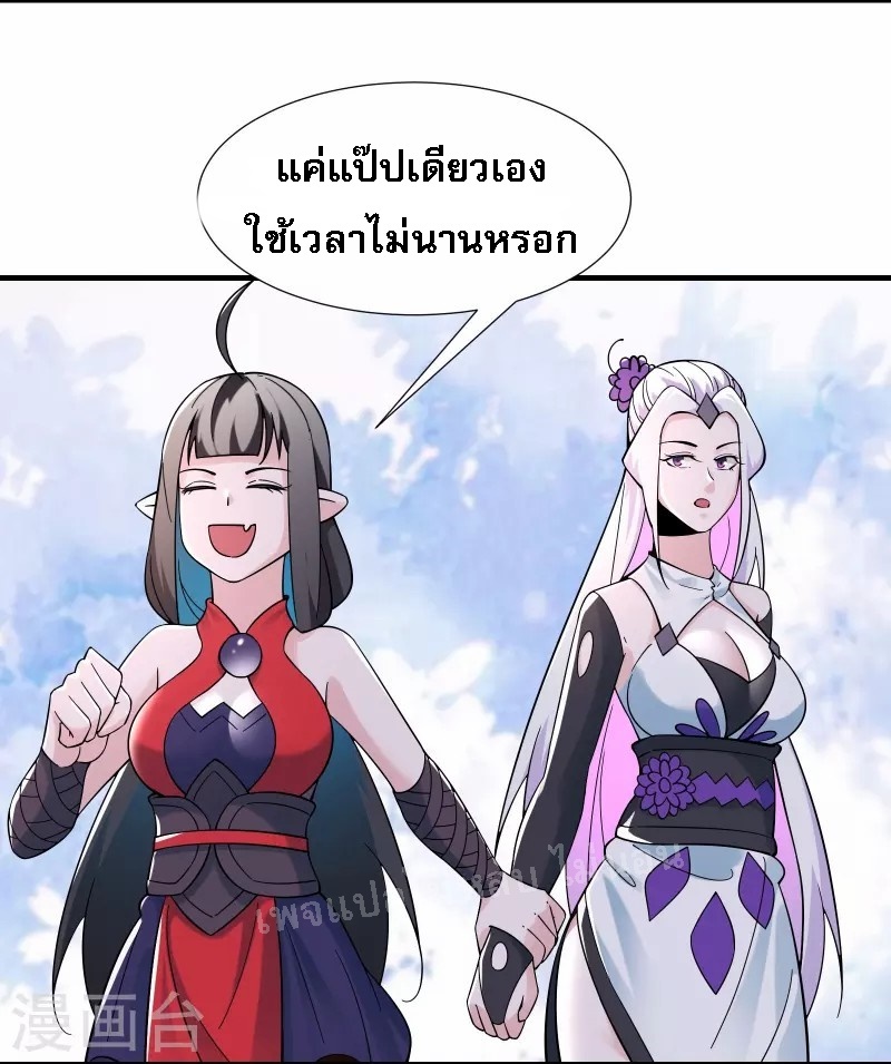 ฮาเร็มของข้ามีแต่ลูกศิษย์หญิงทั้งนั้น ตอนที่ 94 หน้า 4