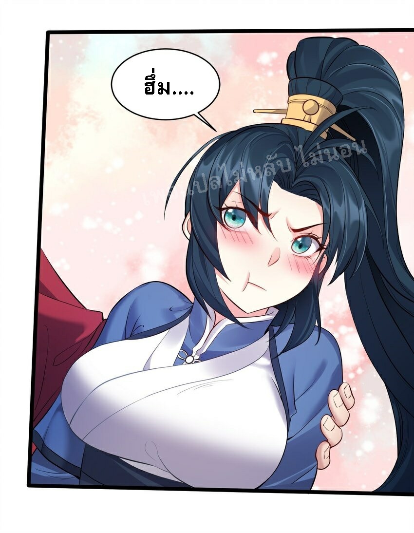 ดันเกิดใหม่เป็นสุดยอดวายร้ายหมายเลขหนึ่ง ตอนที่ 45 หน้า 2