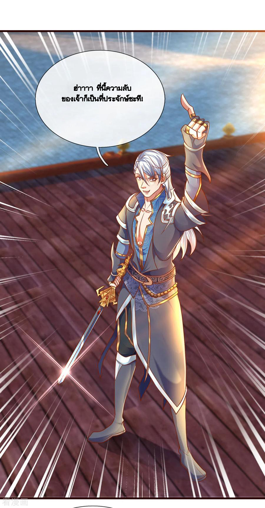 Shura Sword Sovereign ตอนที่ 204 หน้า 3