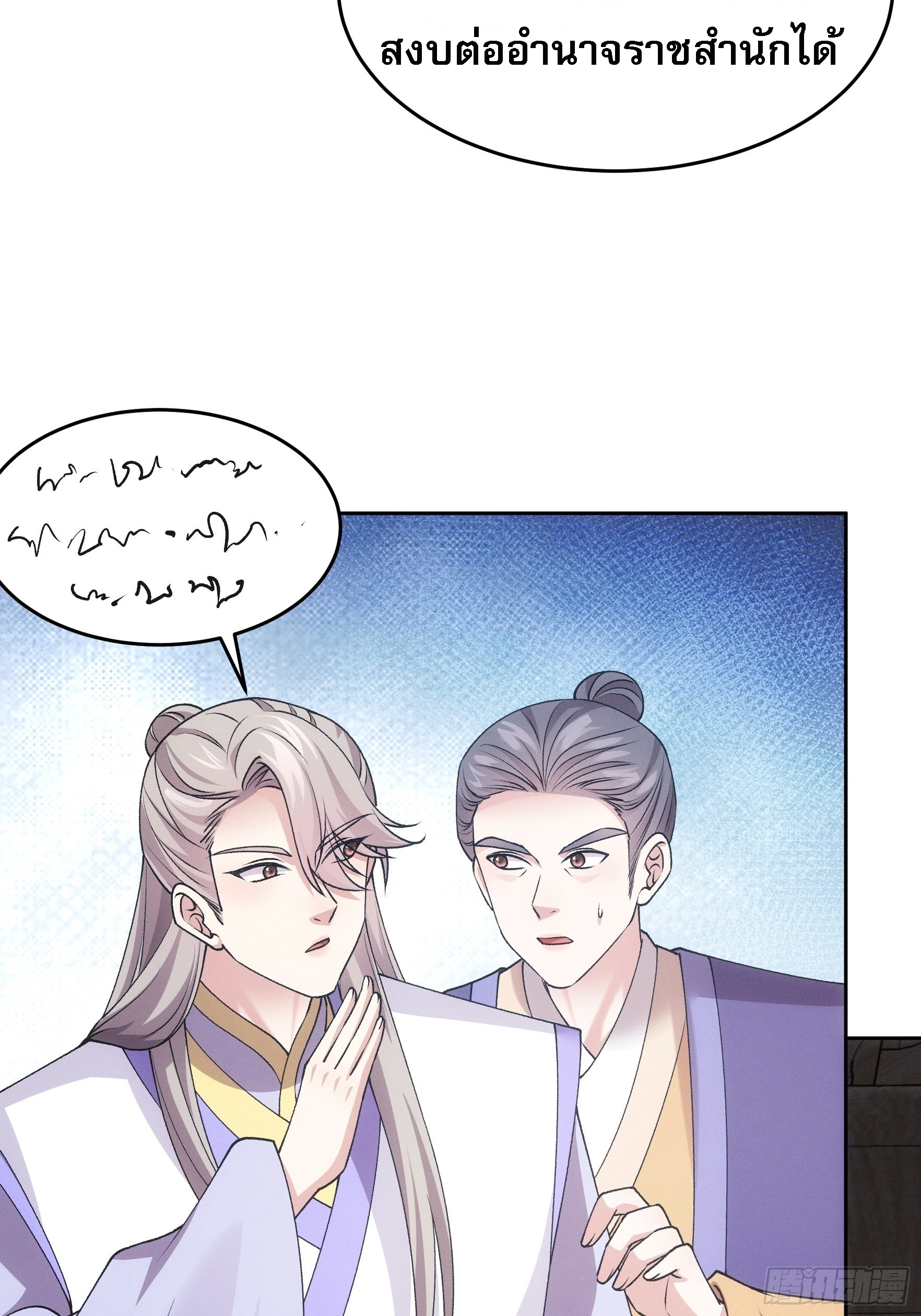 ข้าจะกำหนดชะตาตัวเอง ทันจีน ตอนที่ 182 หน้า 46